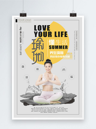 肥臀瑜伽馆宣传海报模板