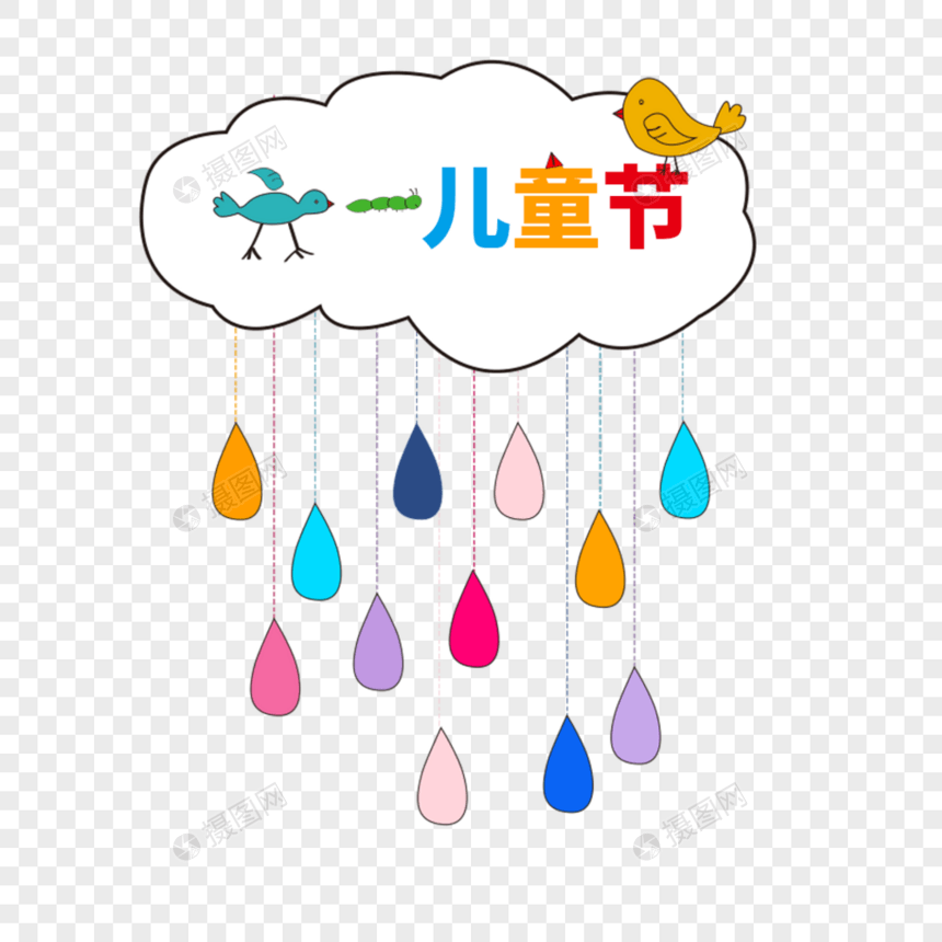 六儿儿童节卡通雨滴图片