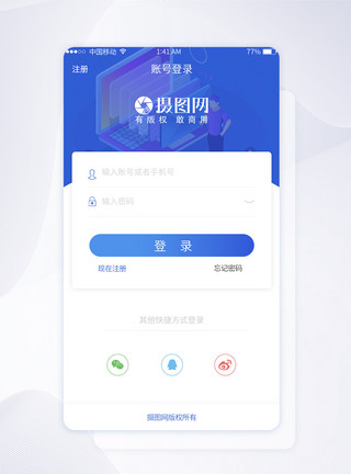 软件登录界面2.5D蓝色APP登录界面模板