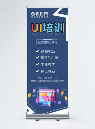 UI招生班UI培训宣传展架模板