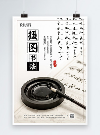 毛笔培训中国风书法培训宣传海报模板模板