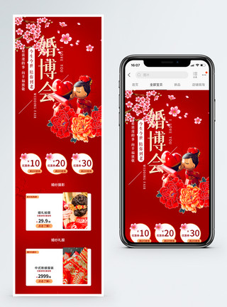 西件套2019淘宝天猫京东婚博会手机端模板模板