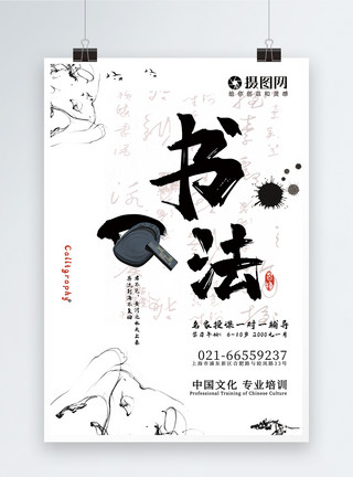毛笔练习中国风书法培训宣传海报模板