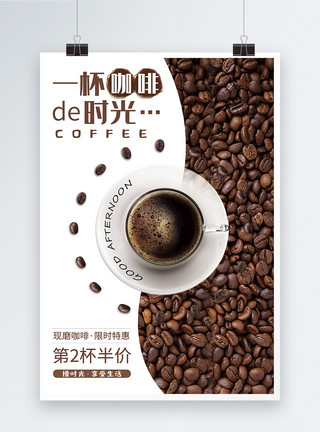 皱褶布咖啡宣传促销海报模板