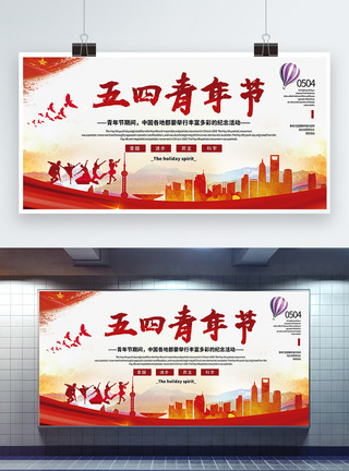自由汉萨同盟城市简洁大气五四青年节宣传展板模板