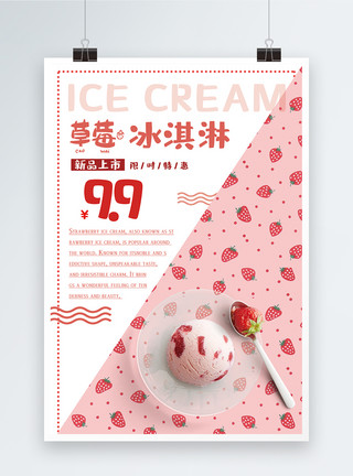 冰淇淋特惠粉色草莓冰淇淋海报模板