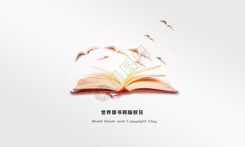 世界微商大会微信公众号封面世界读书日设计图片