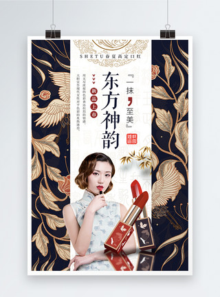 复古化妆品装饰复古中国风口红奢华大气海报模板