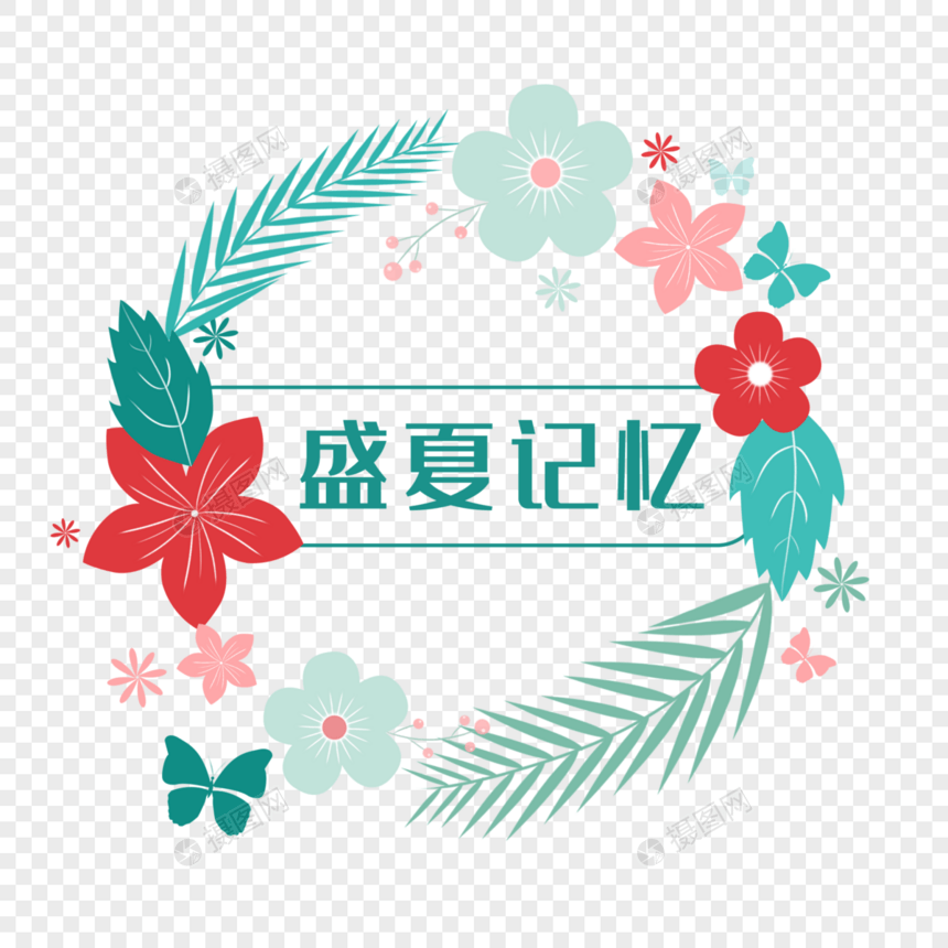 花环图片