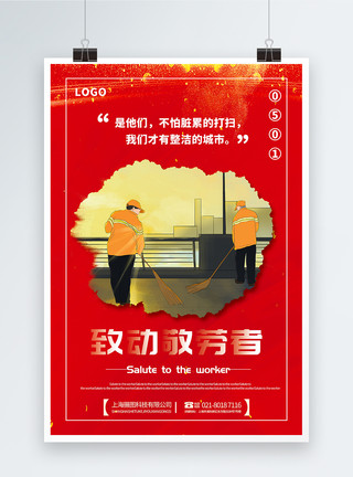 清洁城市红色简洁大气致敬劳动者五一主题宣传海报模板
