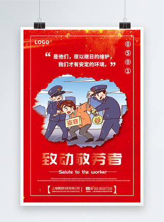 小偷偷车红色简洁大气致敬劳动者五一主题宣传海报模板