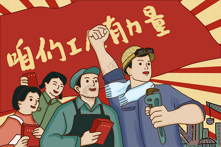 70周庆五一国际劳动节插画