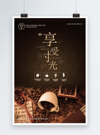 咖啡冲调咖啡咖啡厅饮品海报模板