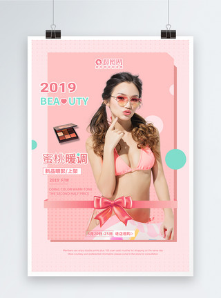 彩妆套盒2019新品眼影化妆品美妆海报模板