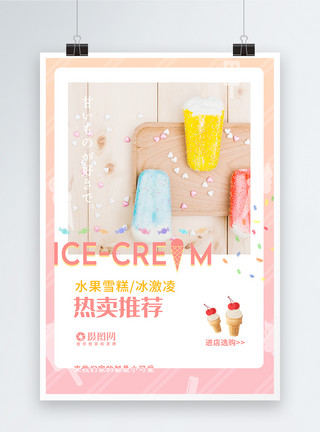 可爱夏日柠檬片清新简约夏季冰激凌美食雪糕海报模板