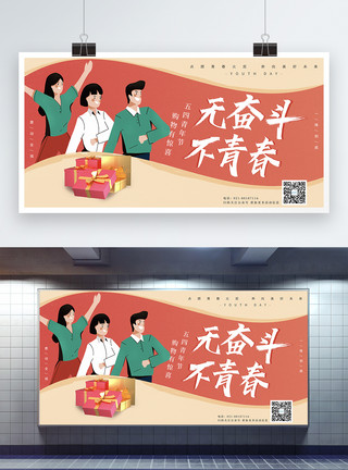 背景素材图片复古风五四青年节促销展板模板