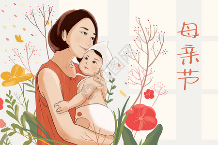 婴儿装饰母亲节插画