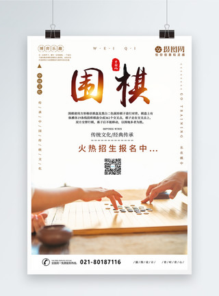 中美博弈围棋培训宣传海报模板
