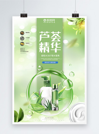 绿色清新芦荟精华促销海报模板
