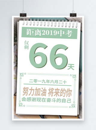 绿色标语简约绿色小清新日历中高考倒计时海报模板