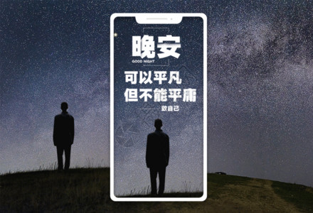 iphonex手机样机晚安手机样机gif动图高清图片