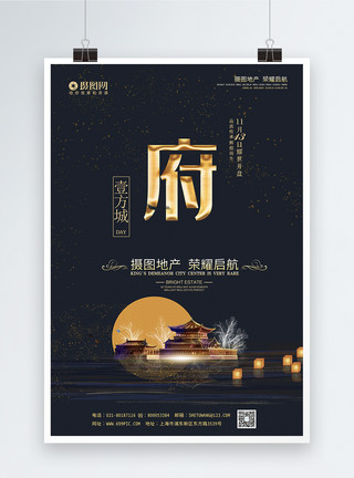 中国微章素材黑色大气地产府邸宣传海报模板模板