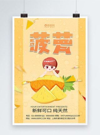 泰国小菠萝小清新水果菠萝宣传海报模板模板