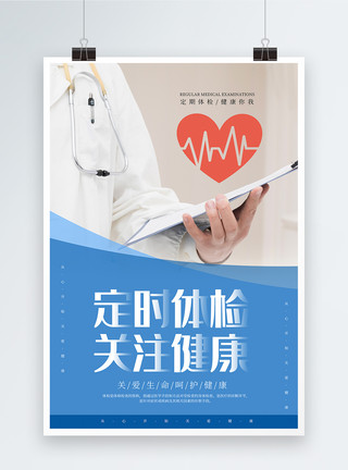 医院杂志简约大气健康体检海报模板