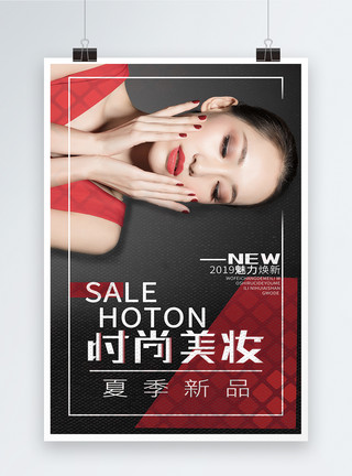 美妆杂志红黑创意时尚美妆促销海报模板