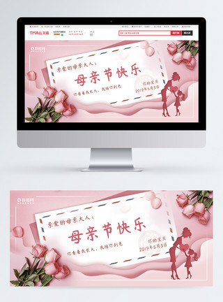 童装钻展素材粉色 唯美母亲节快乐促销淘宝banner模板