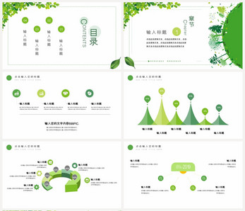 简约清新绿色环保PPT模板图片