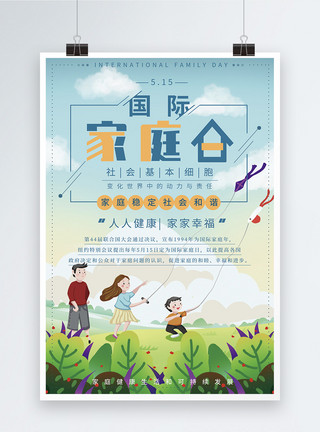 放风筝小男孩国际家庭日海报设计模板