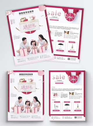 夏季活动粉色促销送礼品宣传单模板