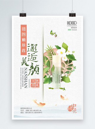 韩国面膜草本保湿露护肤品海报模板