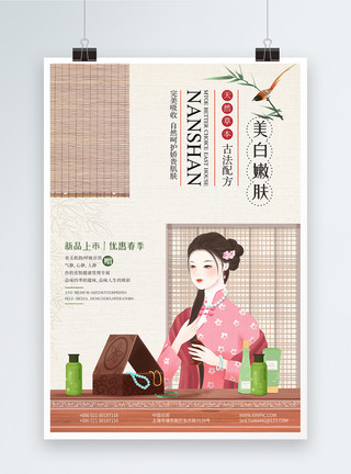 自然炫光素材民国风化妆品海报设计模板