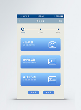 身份明手机appUI详情页移动界面模板