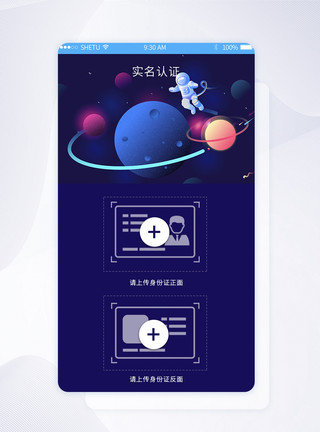 网站手机手机appUI实名认证移动界面模板