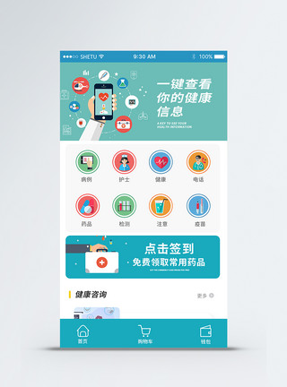 手机网站界面UI设计医疗app移动界面模板