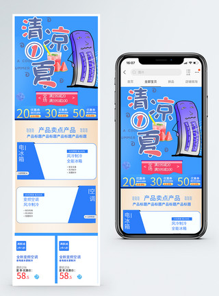 清凉一夏空调商品促销淘宝手机端模板模板