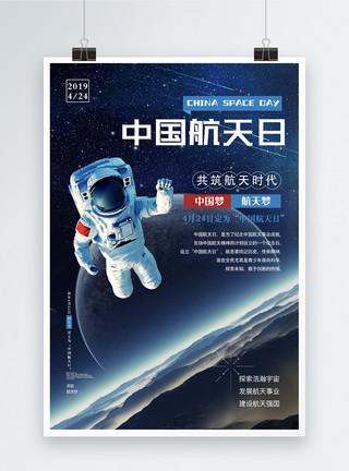 飞机安检中国航天日海报模板