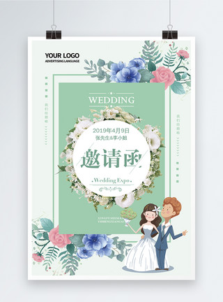 新婚卡通简约小清新卡通结婚婚礼邀请函海报模板