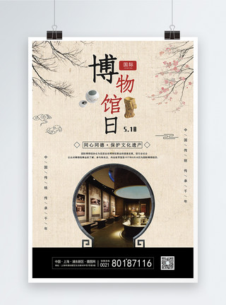 树枝果实国际博物馆日海报模板