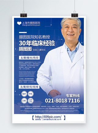 乔布斯创始人蓝色简洁大气医院院长简介宣传海报模板