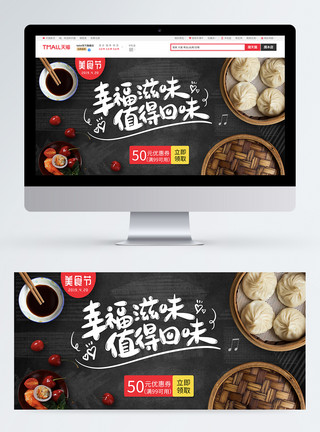 菠菜馒头吃货节食品零食电商banner模板