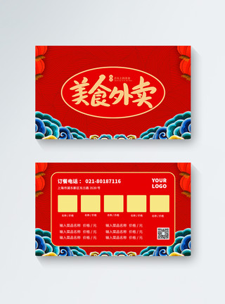 外卖卡素材红的美食外卖订餐卡模板模板
