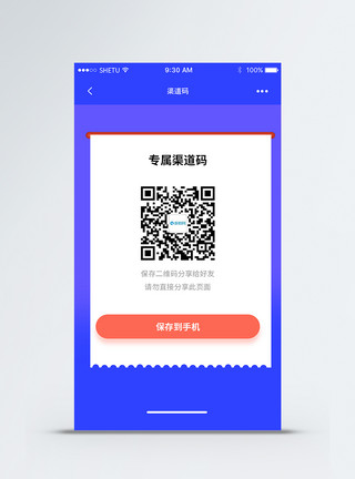 支付渠道UI设计手机app渠道码移动界面模板