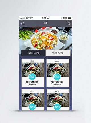 菜谱APPUI设计手机app菜单移动界面模板