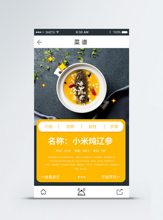 菜谱APPUI设计手机app菜单移动界面模板