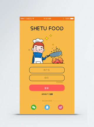 菜谱APPUI设计手机app登入注册界面模板