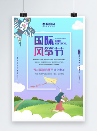 风筝文化节小清新国际风筝节海报模板